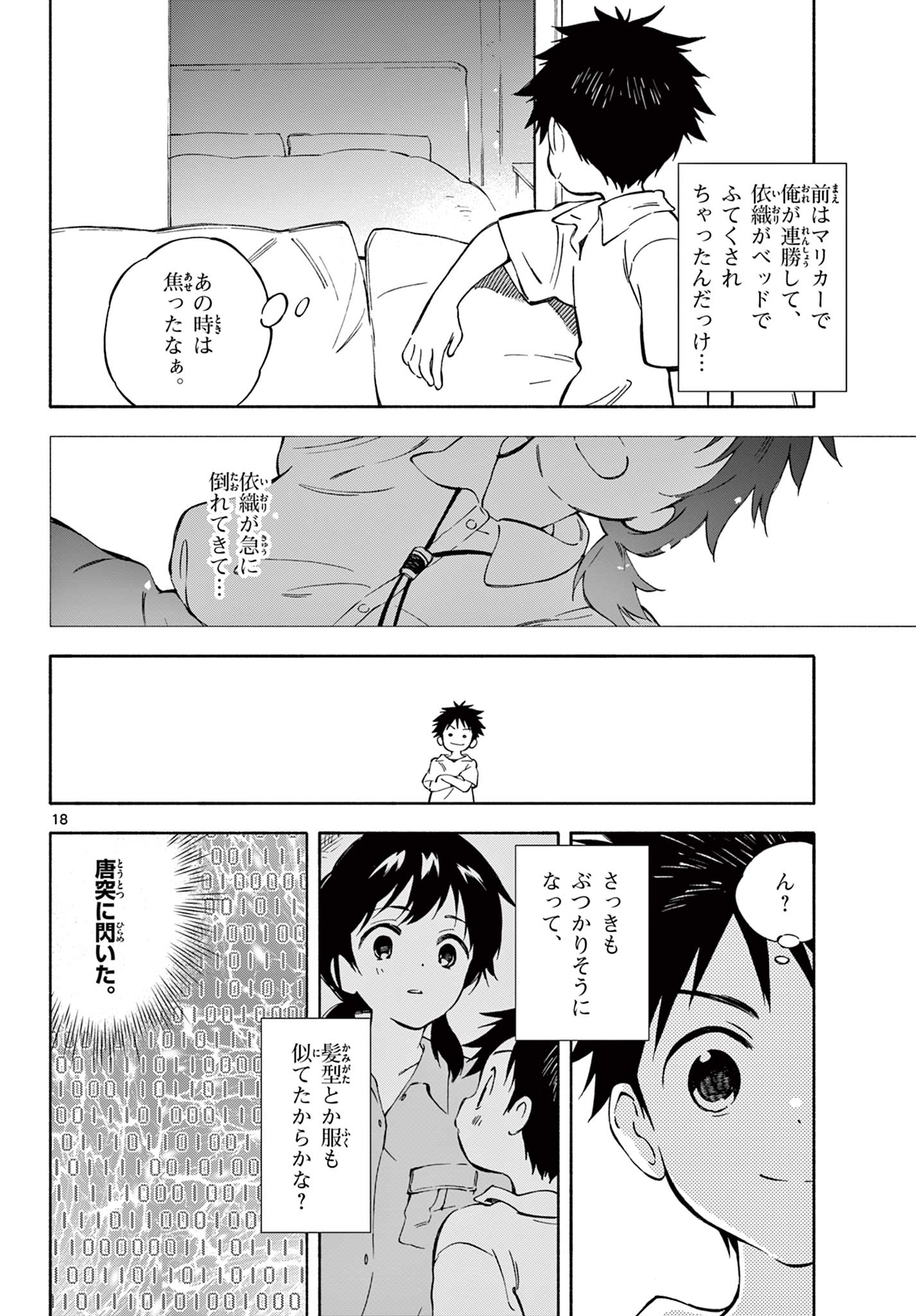 Nami no Shijima no Horizont - Chapter 12.2 - Page 4